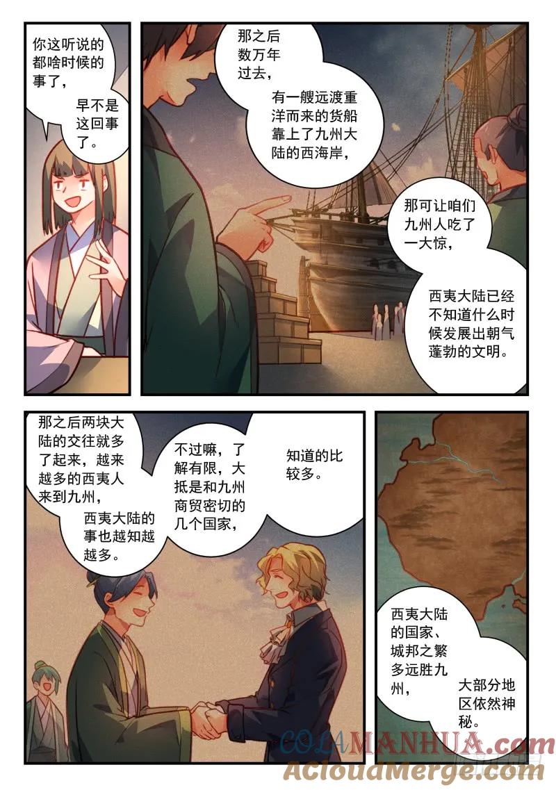 从前有座灵剑山 430 第8页