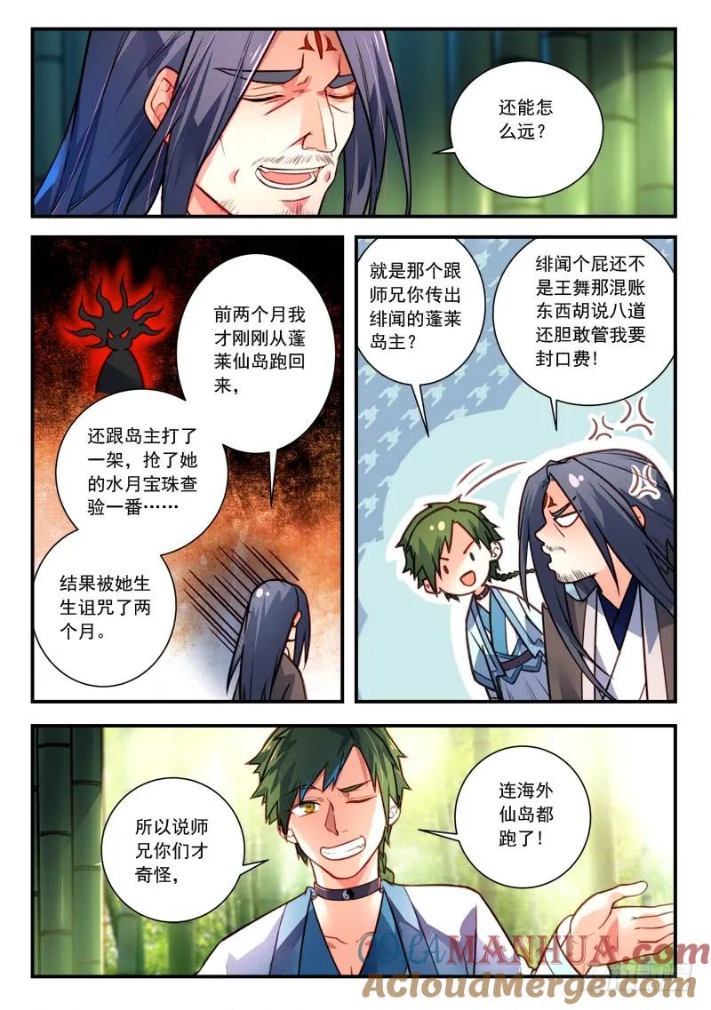 从前有座灵剑山 430 第4页