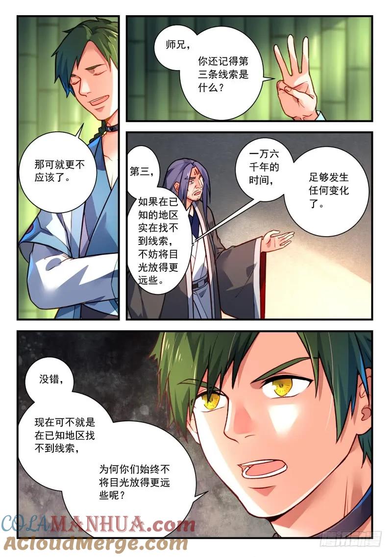 从前有座灵剑山 430 第5页