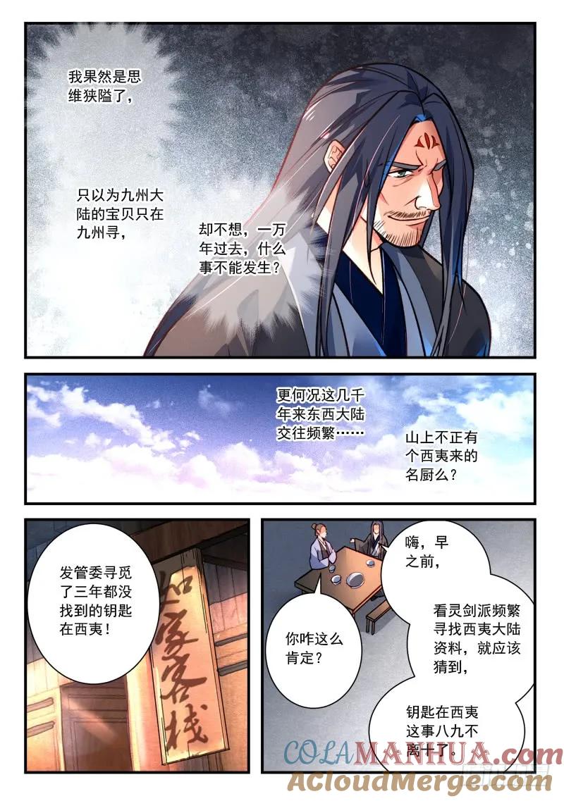 从前有座灵剑山 430 第6页