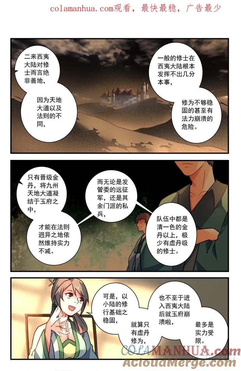 从前有座灵剑山 431 第1页