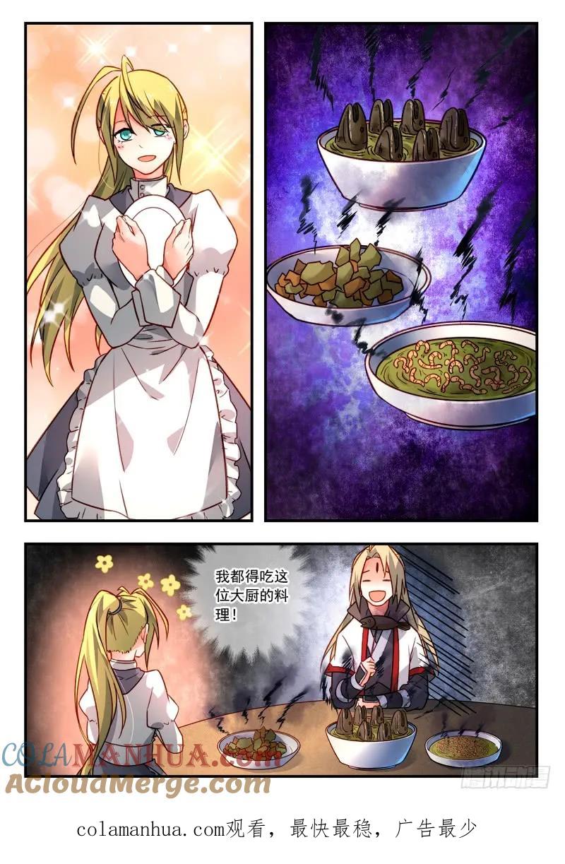 从前有座灵剑山 431 第12页