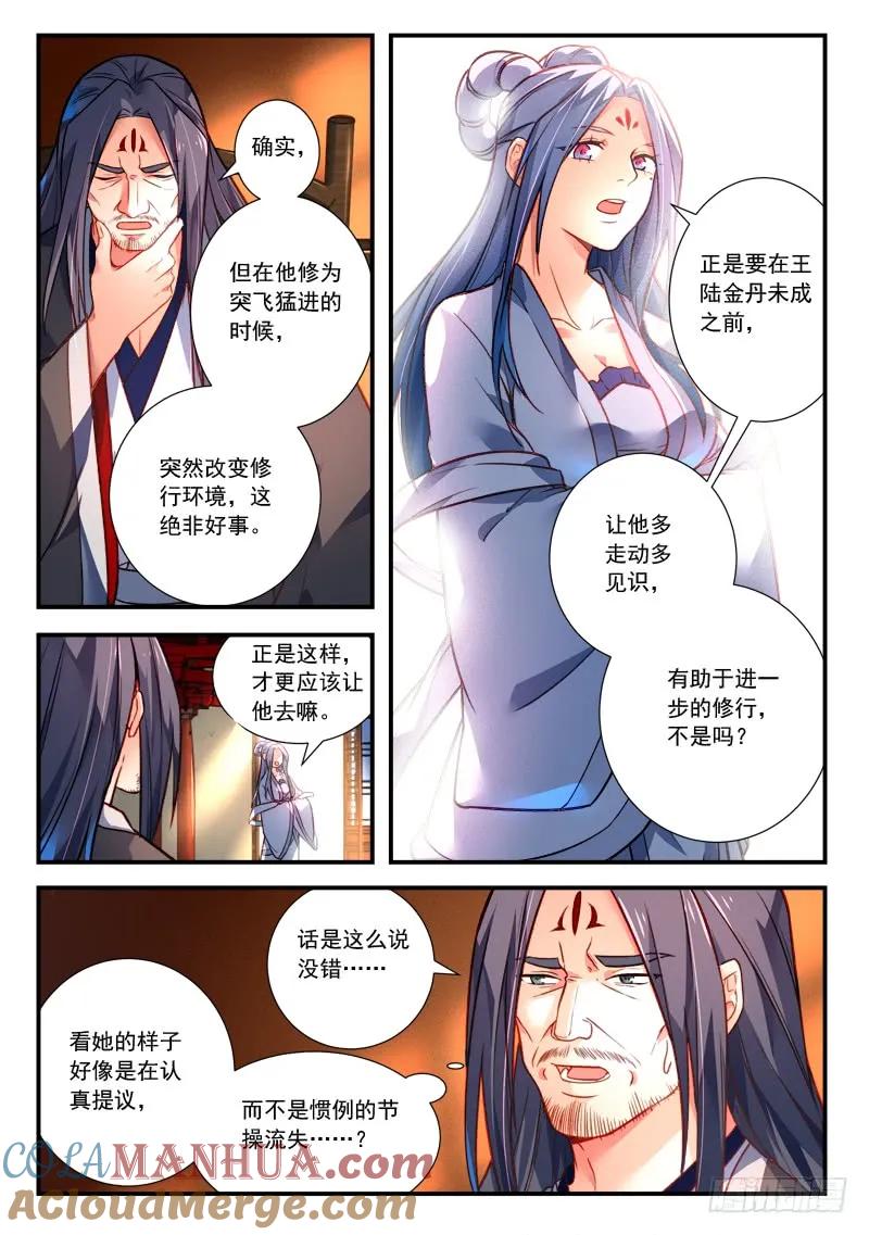 从前有座灵剑山 431 第3页