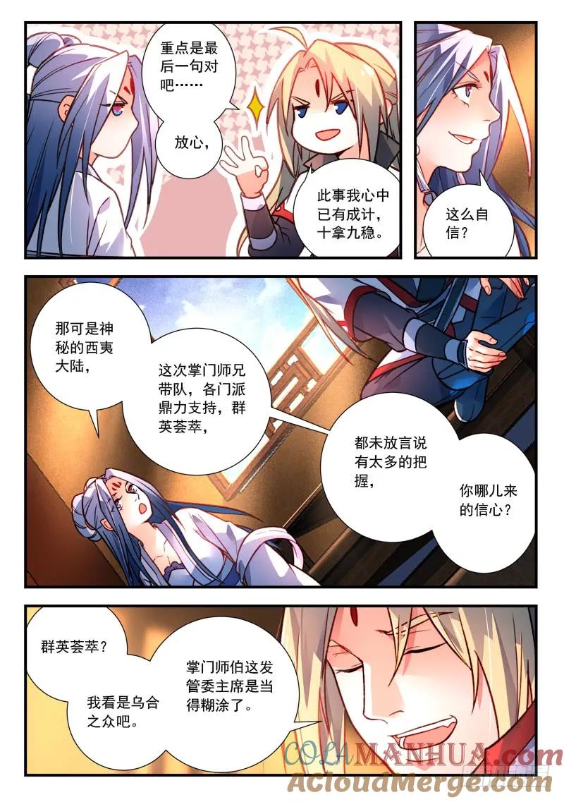 从前有座灵剑山 431 第6页