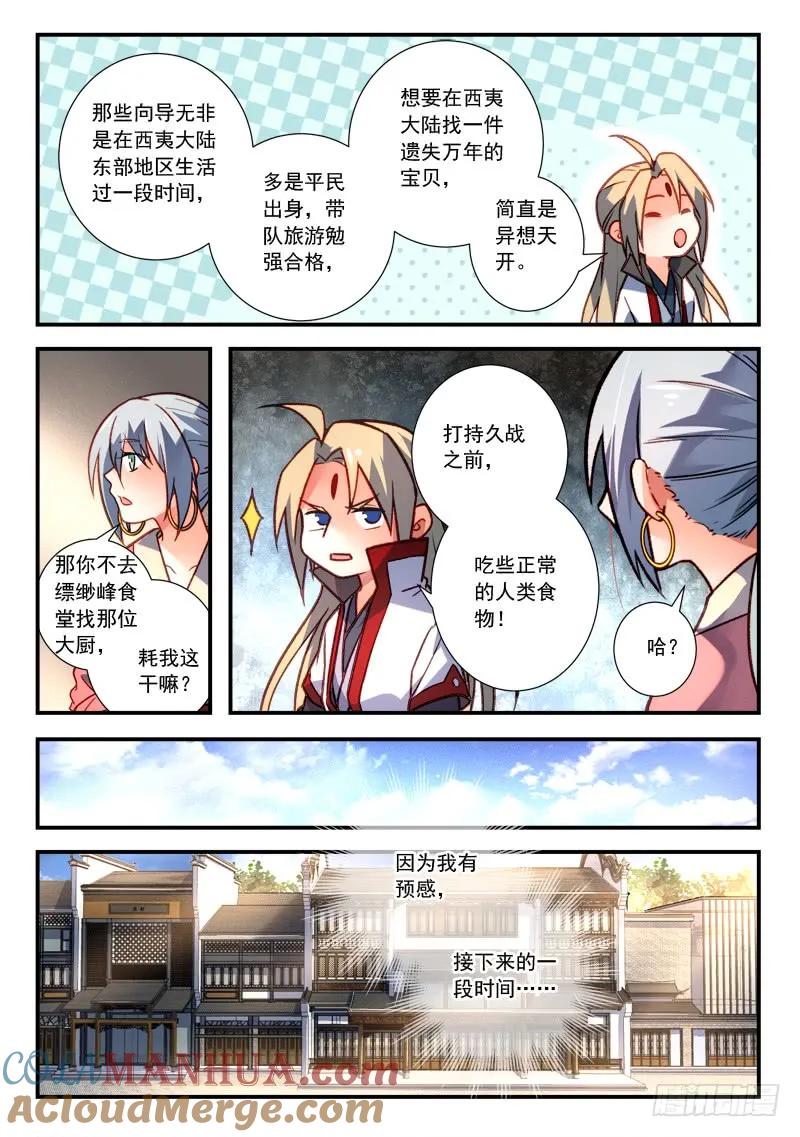从前有座灵剑山 431 第11页