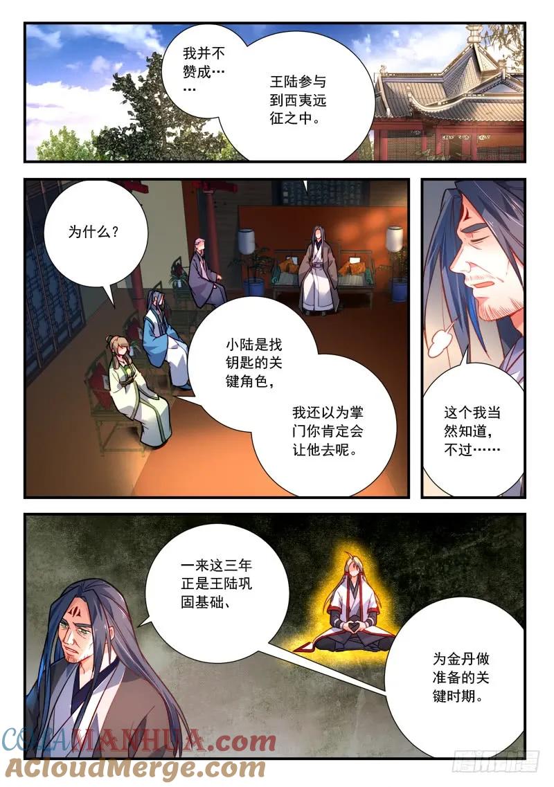从前有座灵剑山 431 第2页
