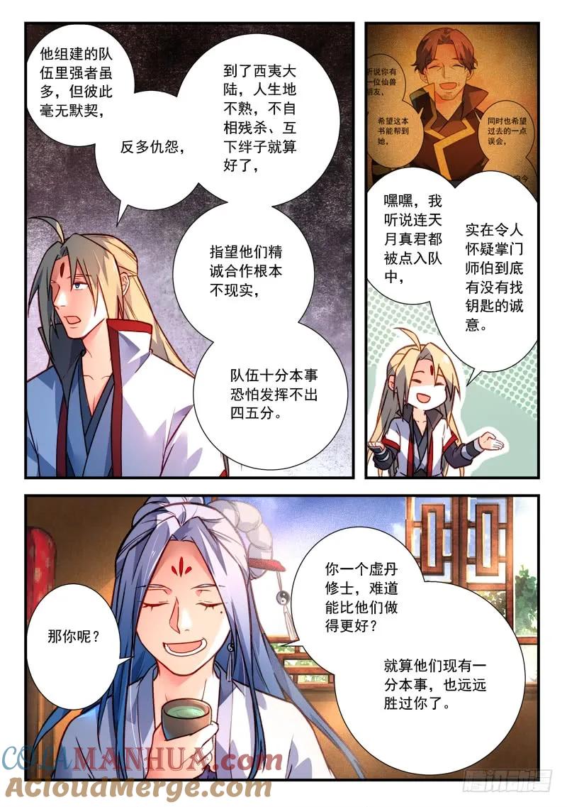 从前有座灵剑山 431 第7页