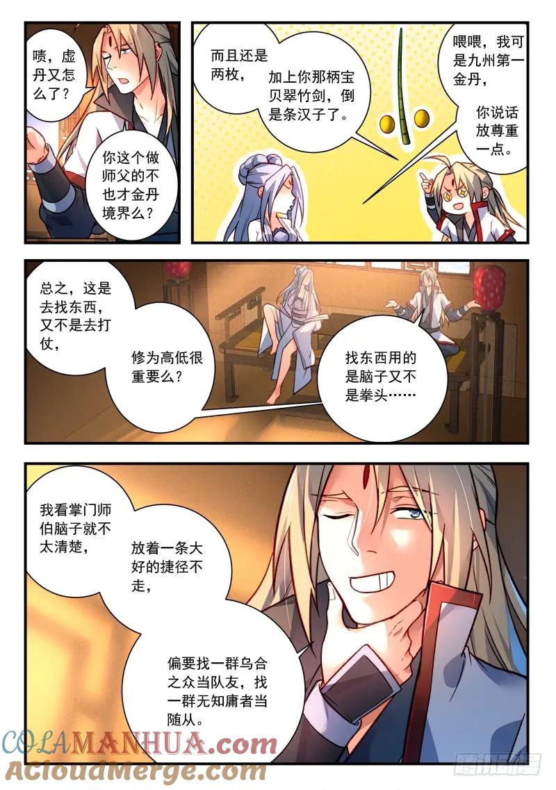从前有座灵剑山 431 第8页