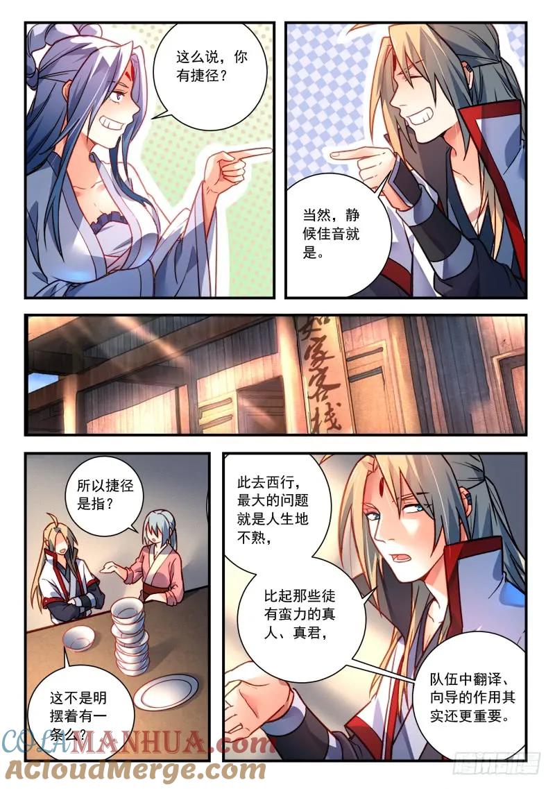 从前有座灵剑山 431 第9页