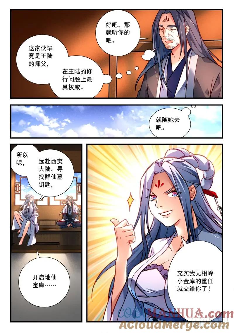 从前有座灵剑山 431 第5页