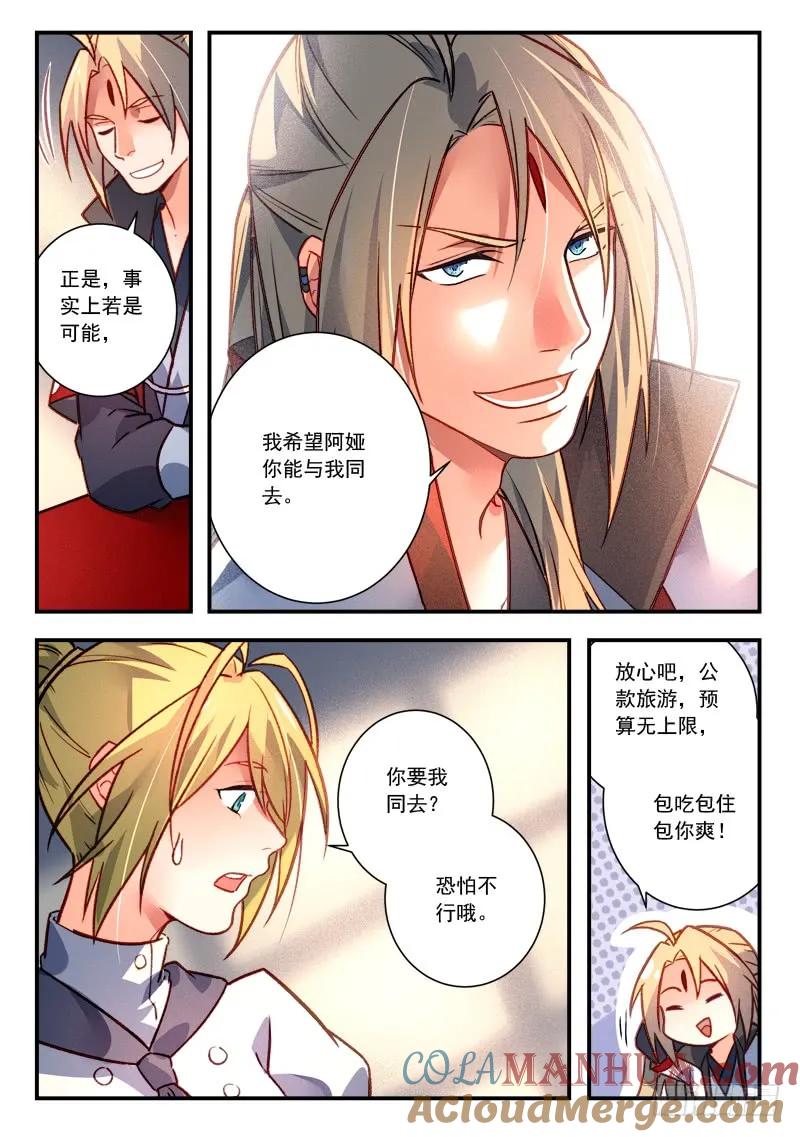 从前有座灵剑山 432 第6页