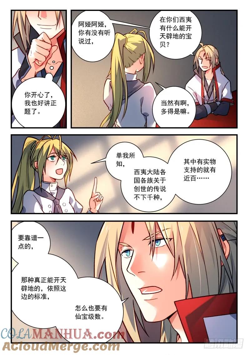 从前有座灵剑山 432 第4页