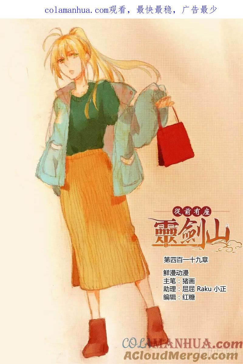 从前有座灵剑山 432 第1页