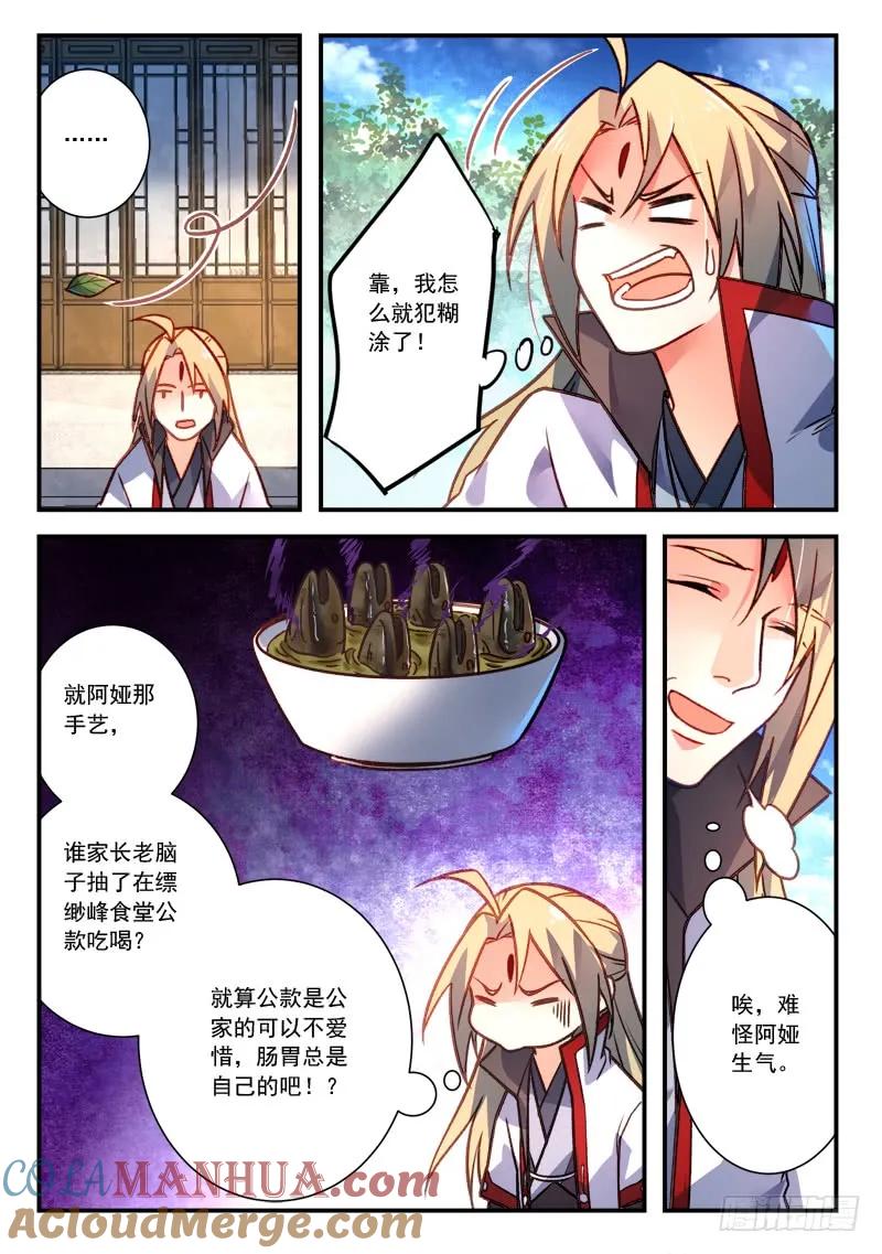 从前有座灵剑山 432 第8页