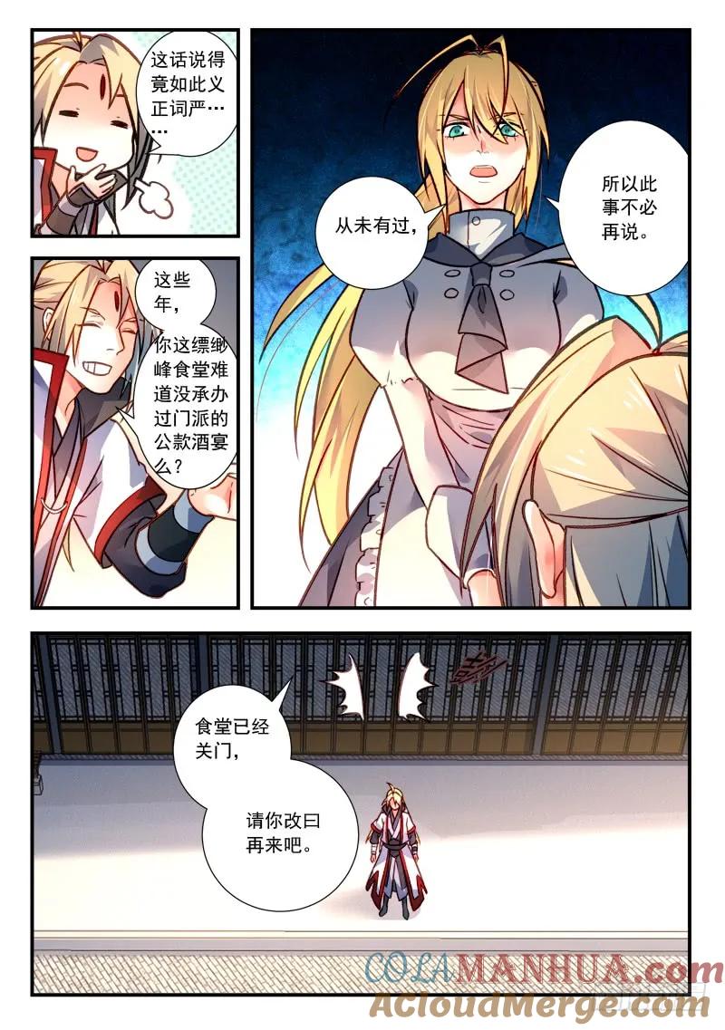 从前有座灵剑山 432 第7页