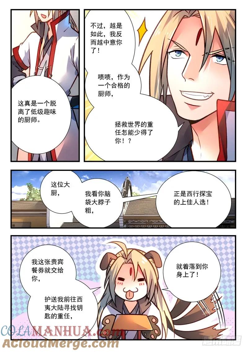 从前有座灵剑山 432 第9页