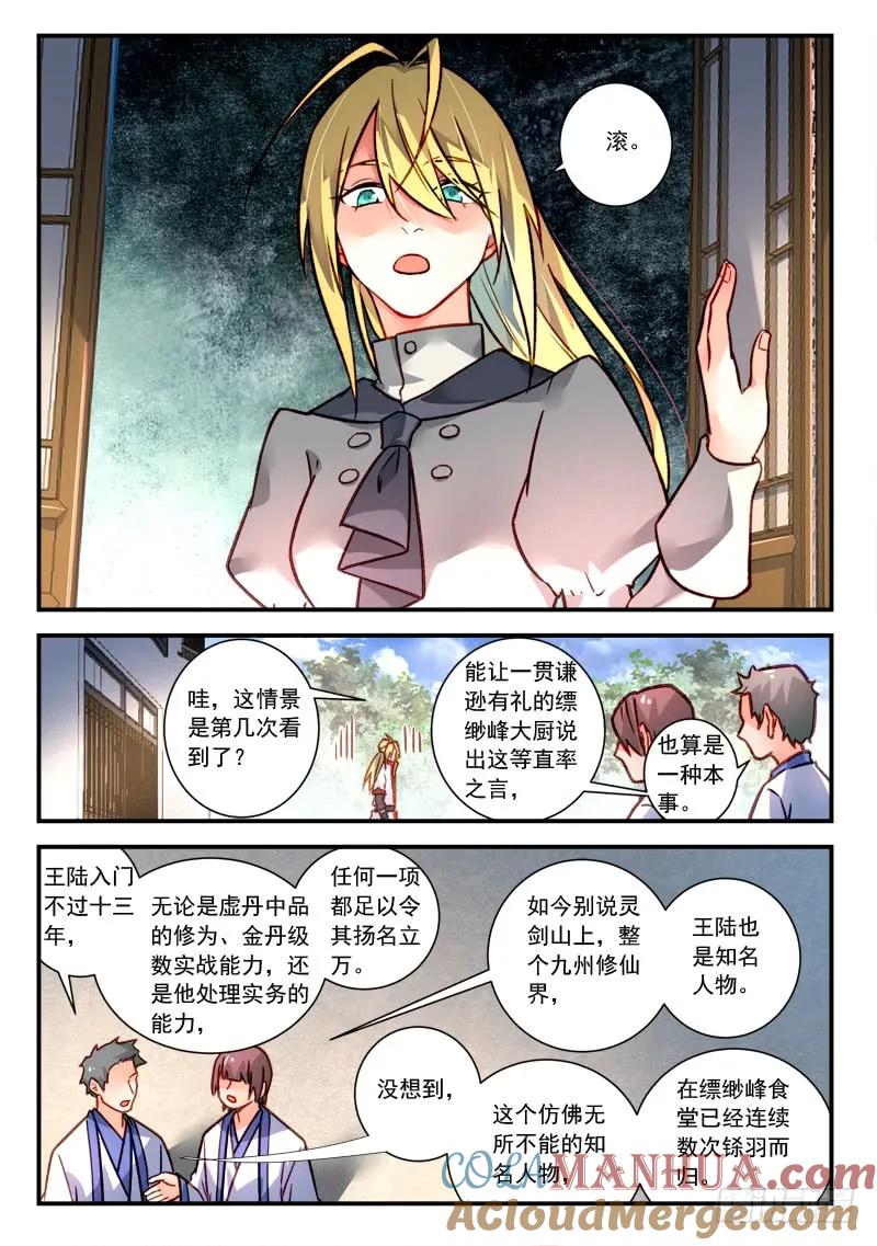 从前有座灵剑山 432 第10页