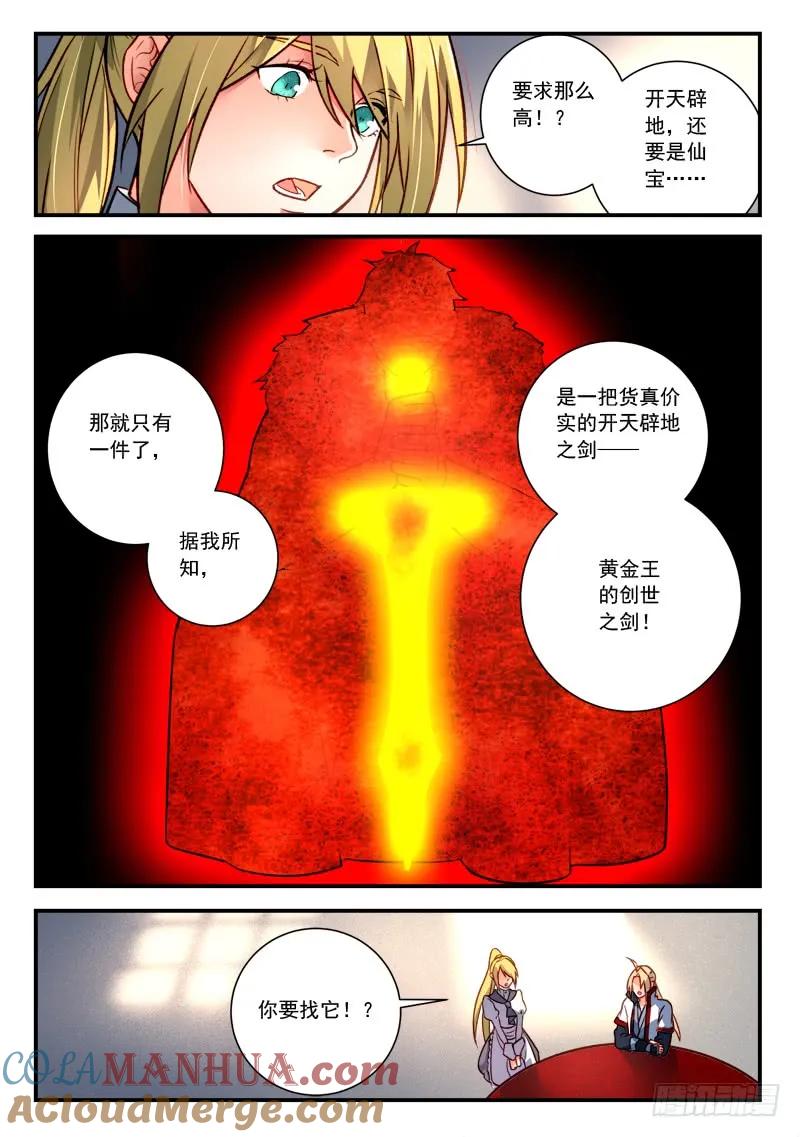 从前有座灵剑山 432 第5页
