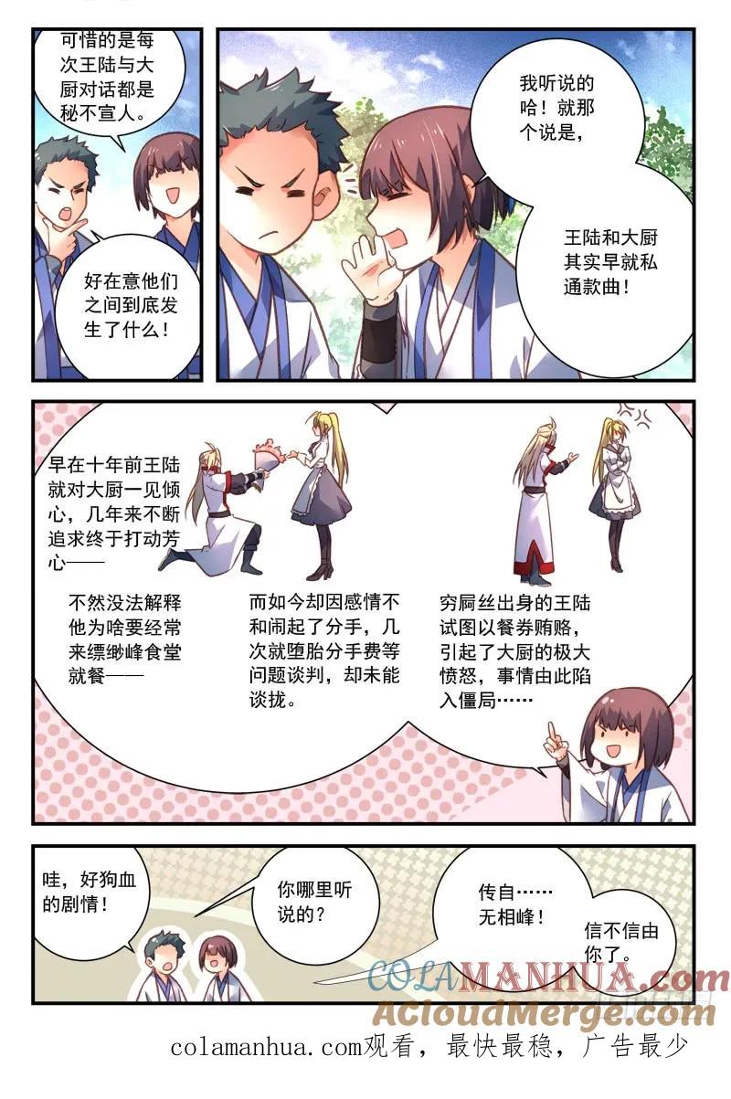 从前有座灵剑山 432 第11页