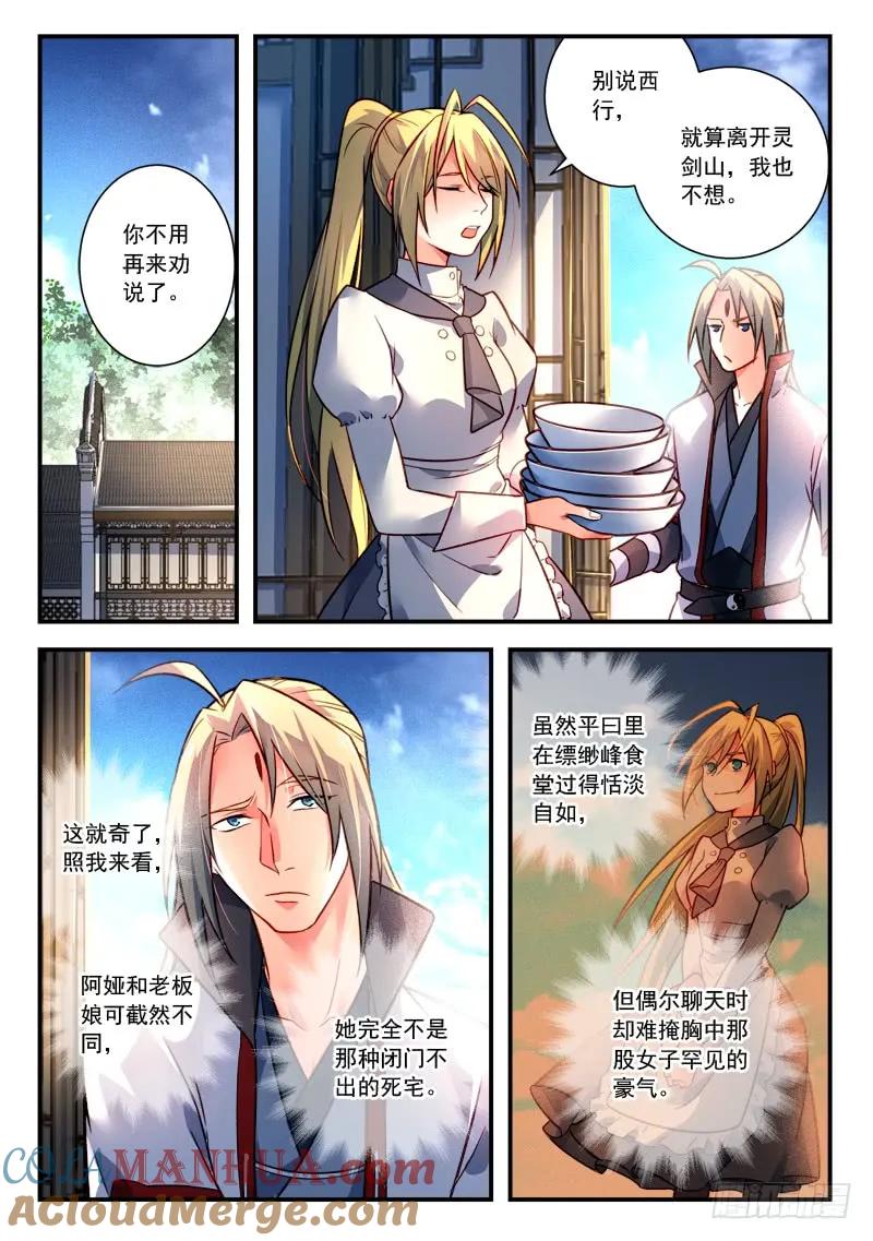 从前有座灵剑山 433 第4页