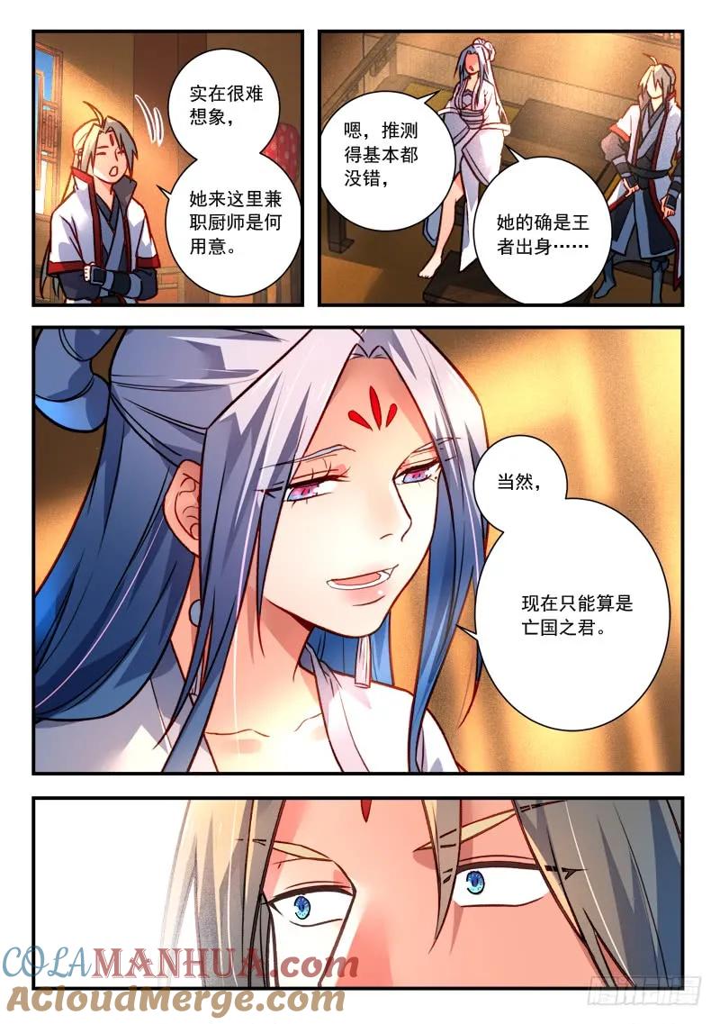 从前有座灵剑山 433 第9页
