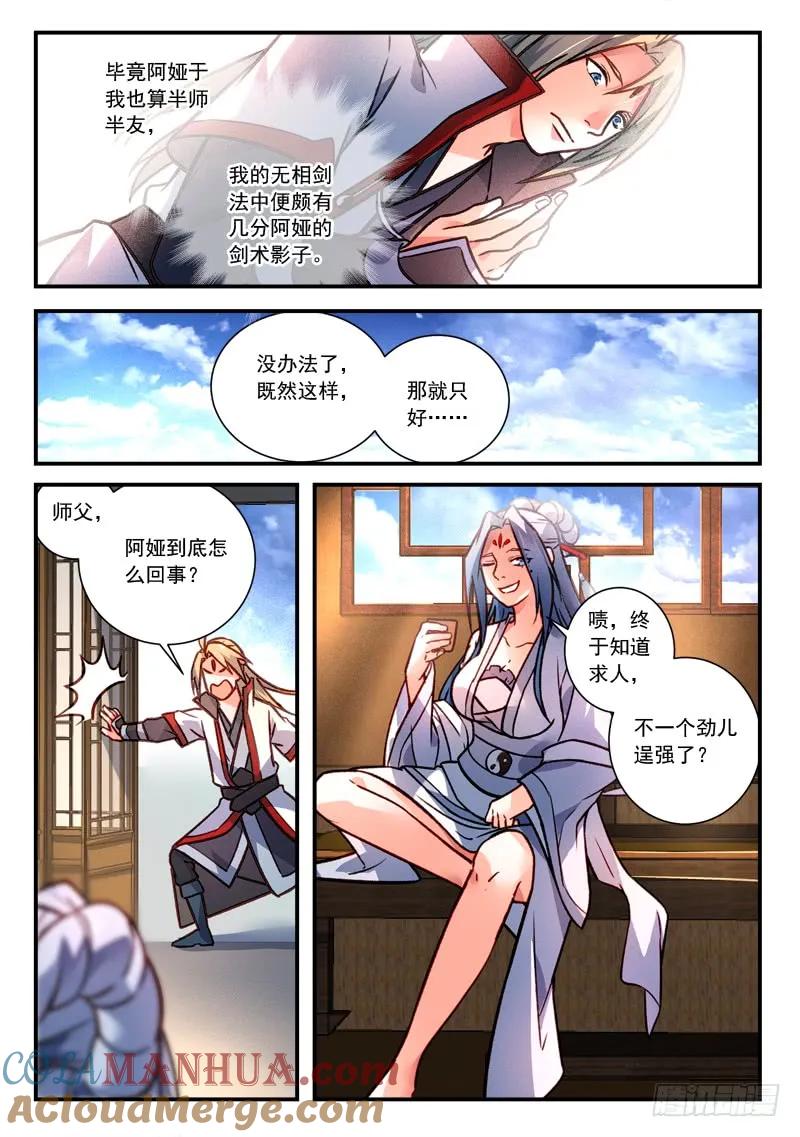 从前有座灵剑山 433 第2页