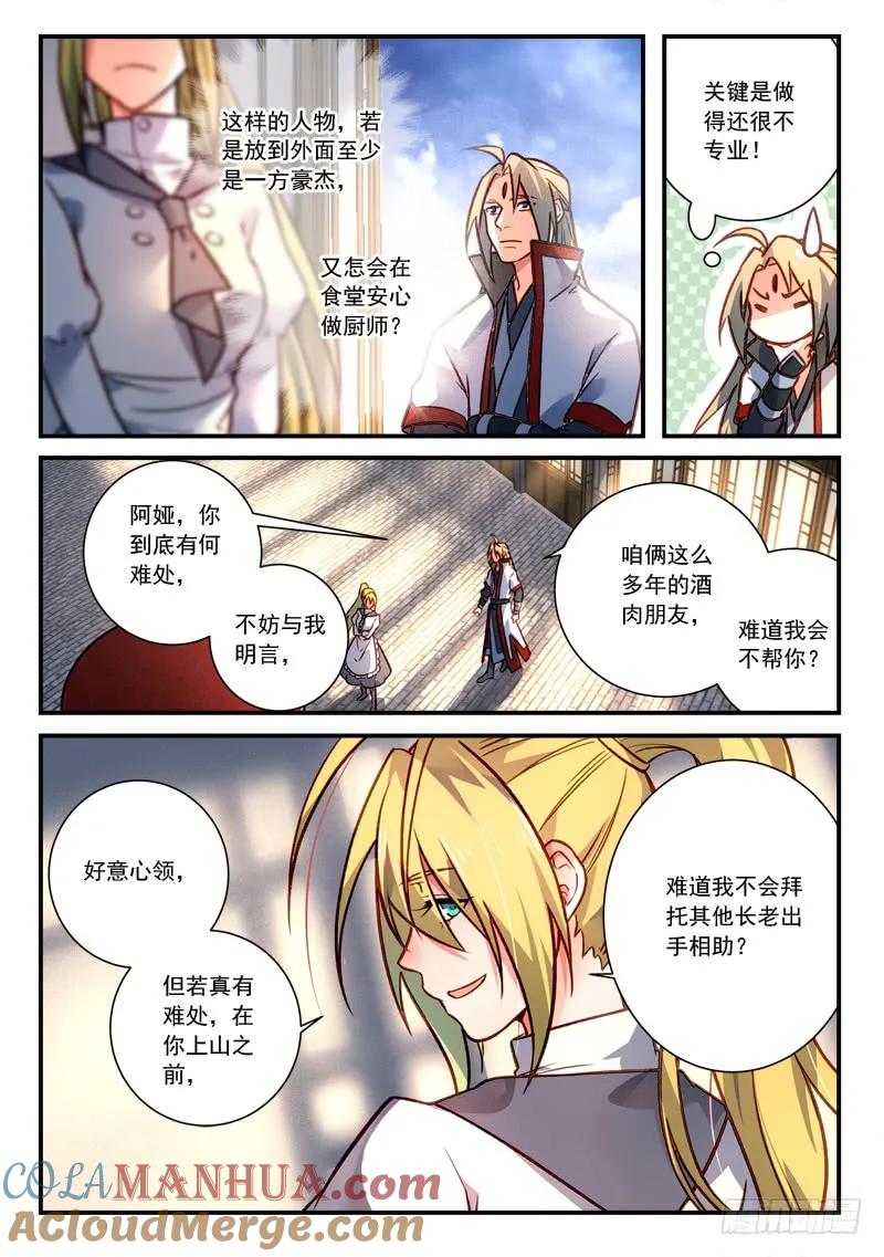 从前有座灵剑山 433 第3页
