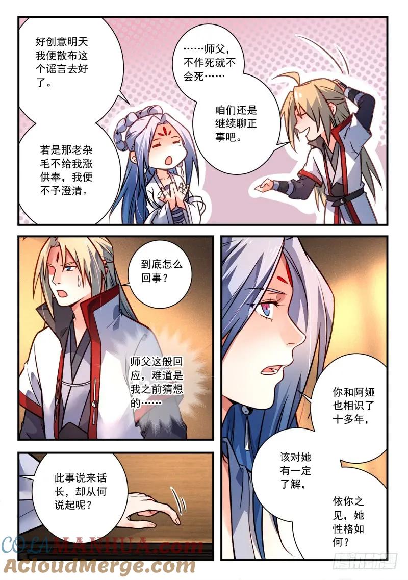 从前有座灵剑山 433 第7页