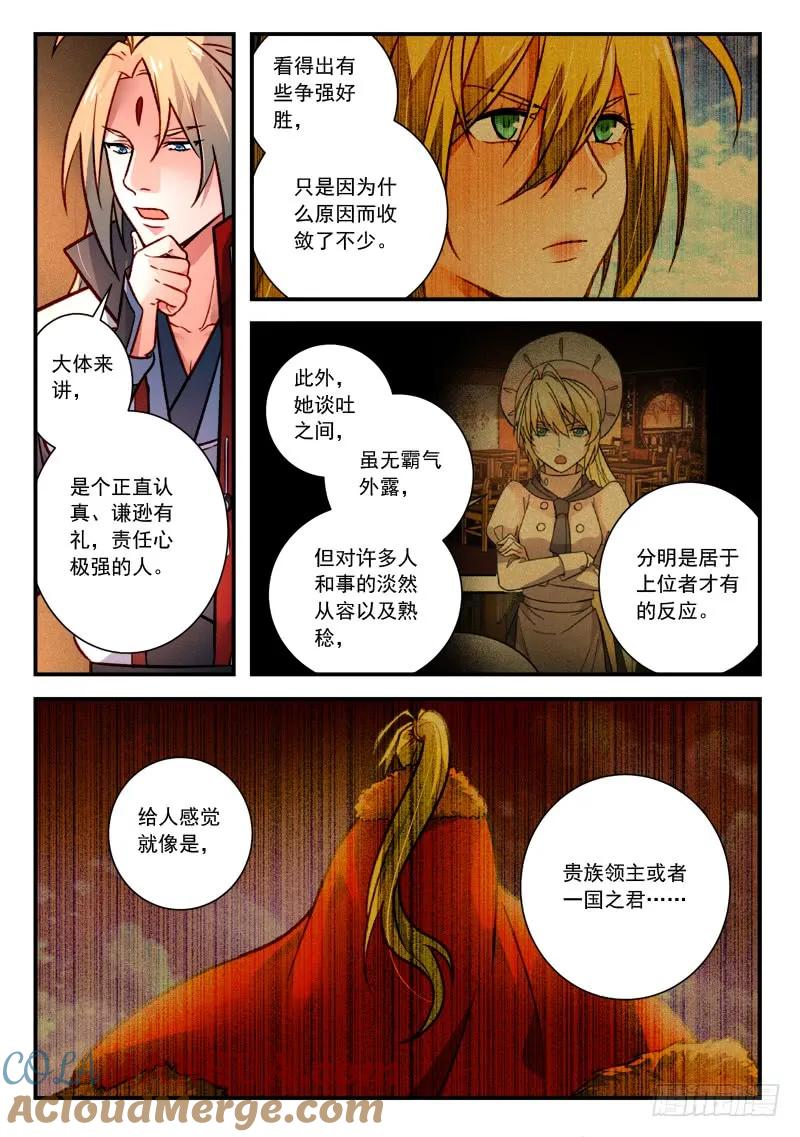 从前有座灵剑山 433 第8页