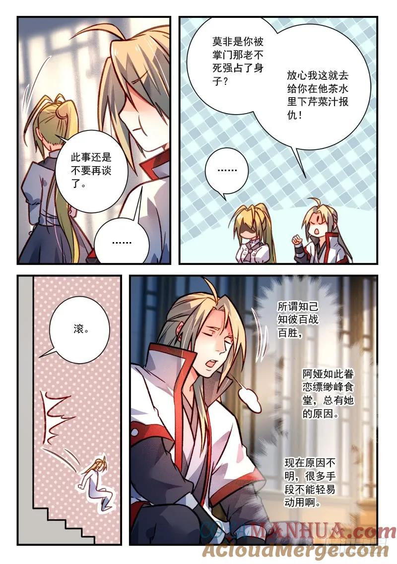 从前有座灵剑山 433 第5页