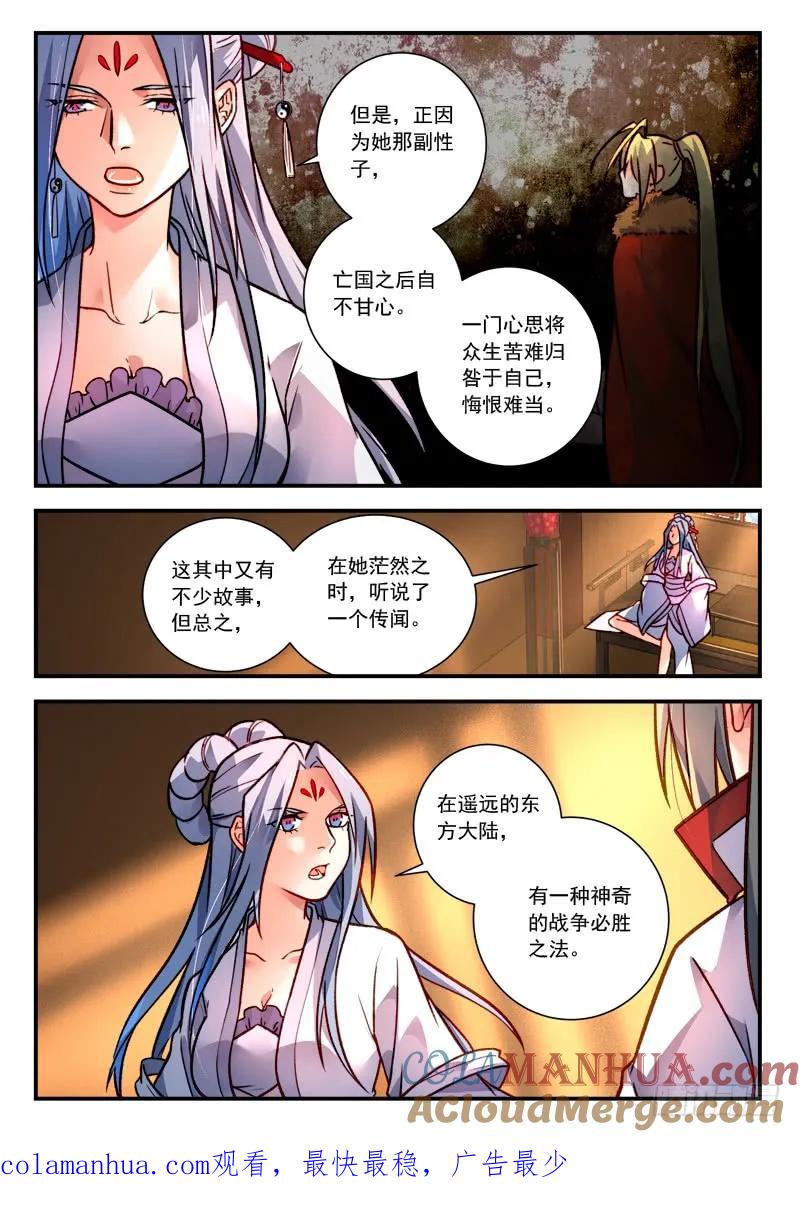 从前有座灵剑山 433 第11页