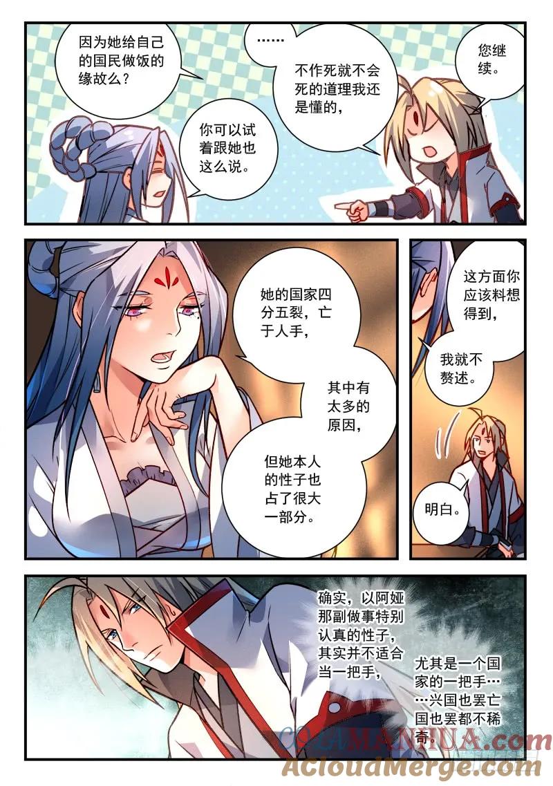 从前有座灵剑山 433 第10页