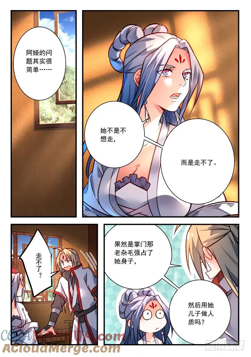 从前有座灵剑山 433 第6页