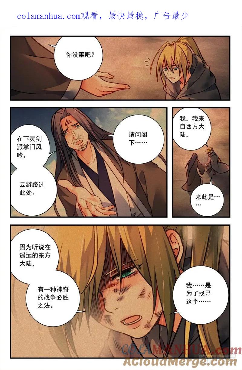 从前有座灵剑山 434 第1页