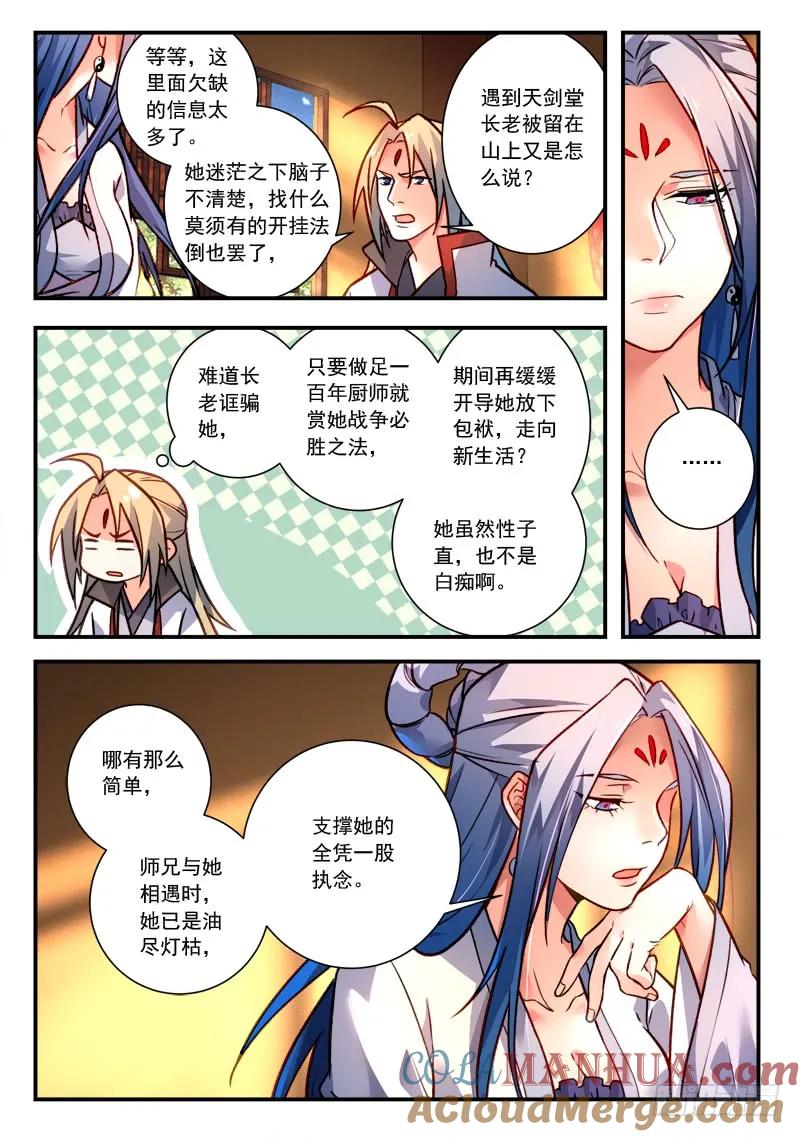 从前有座灵剑山 434 第4页