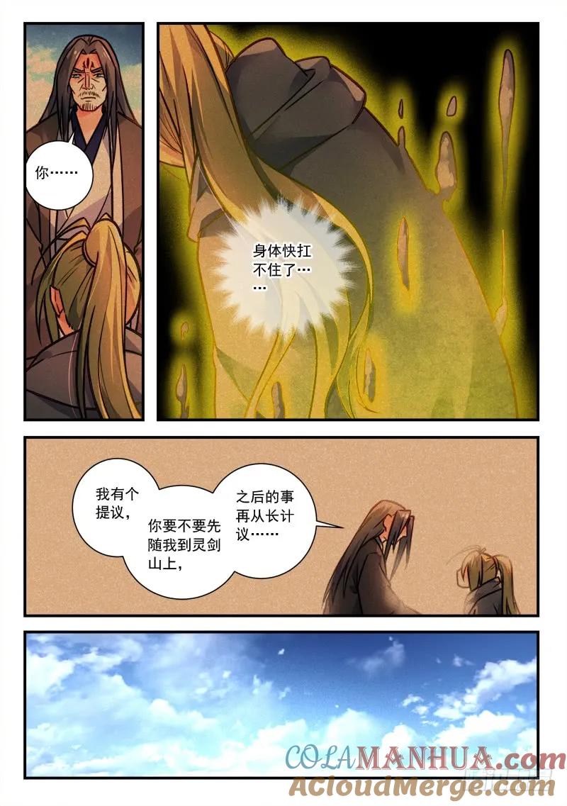 从前有座灵剑山 434 第2页