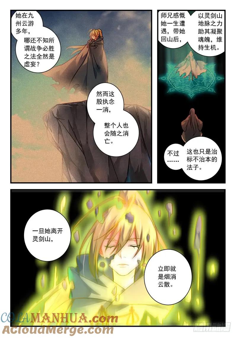 从前有座灵剑山 434 第6页