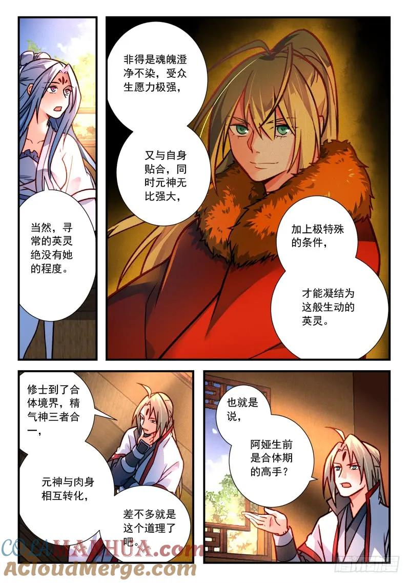 从前有座灵剑山 434 第9页