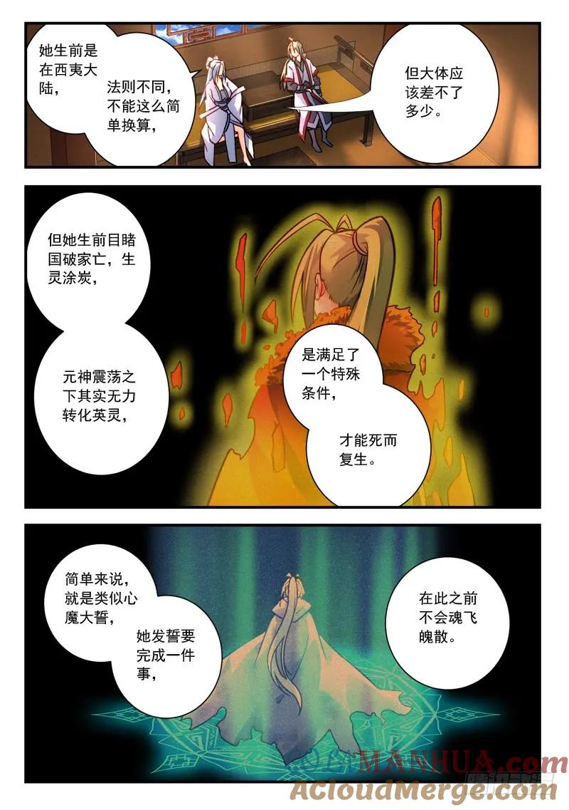 从前有座灵剑山 434 第10页