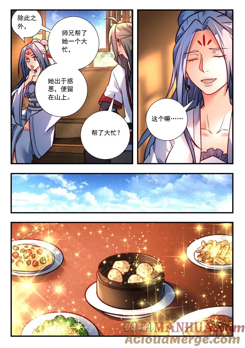 从前有座灵剑山 435 第2页