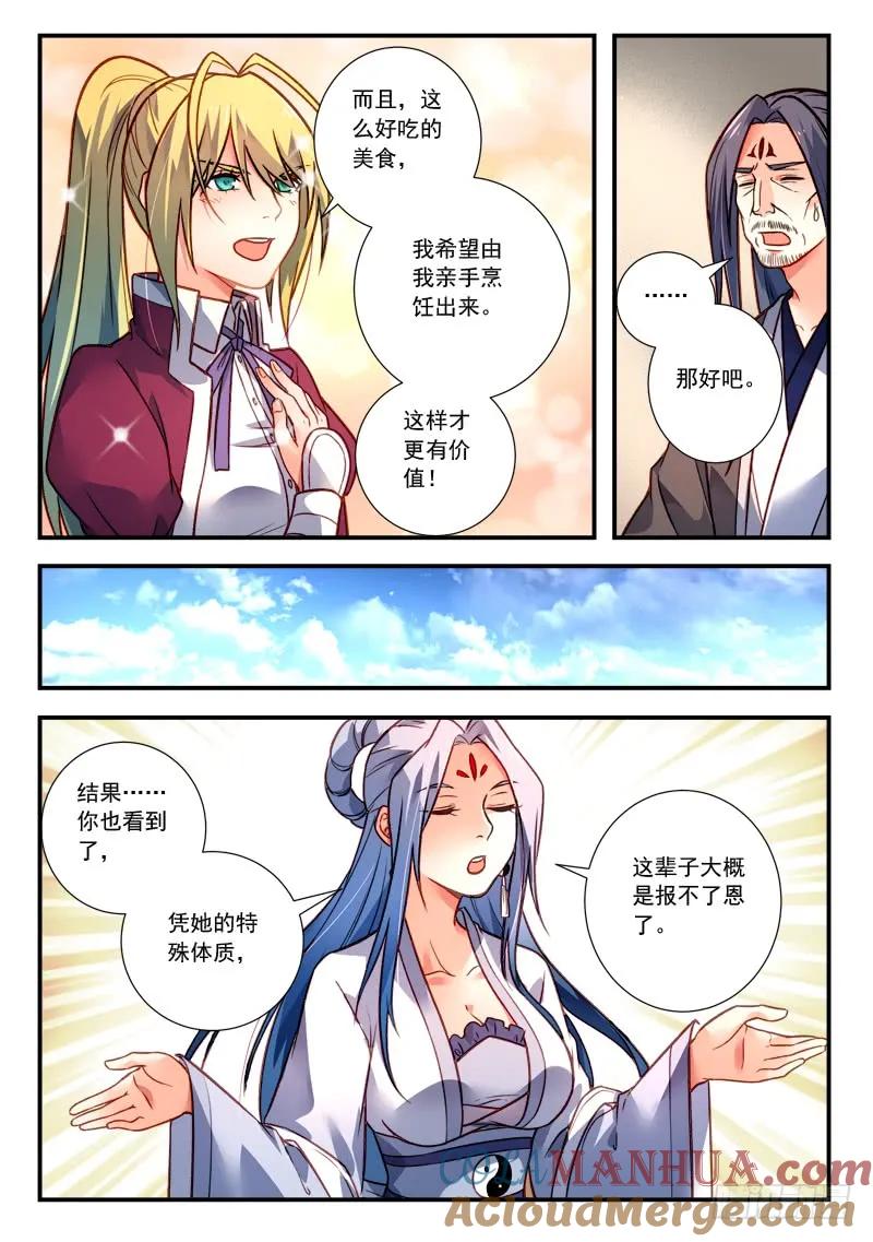 从前有座灵剑山 435 第7页