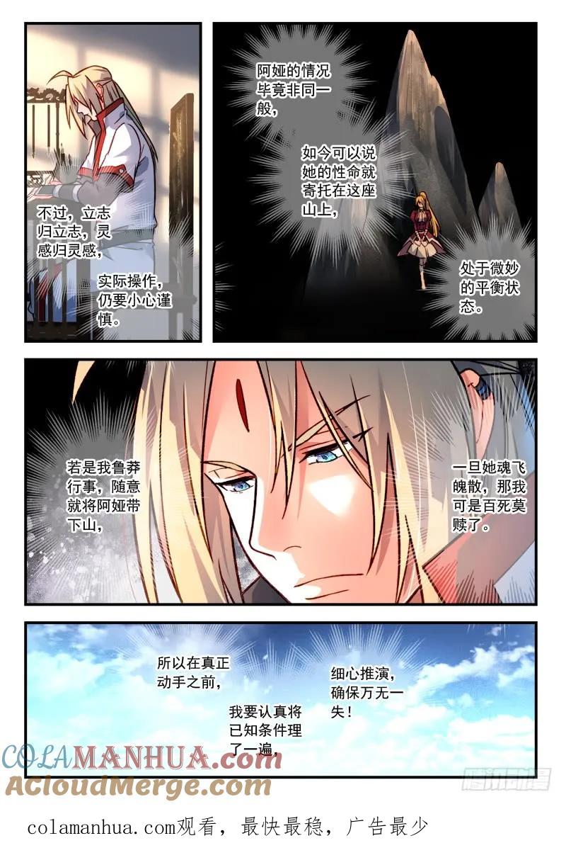 从前有座灵剑山 435 第11页