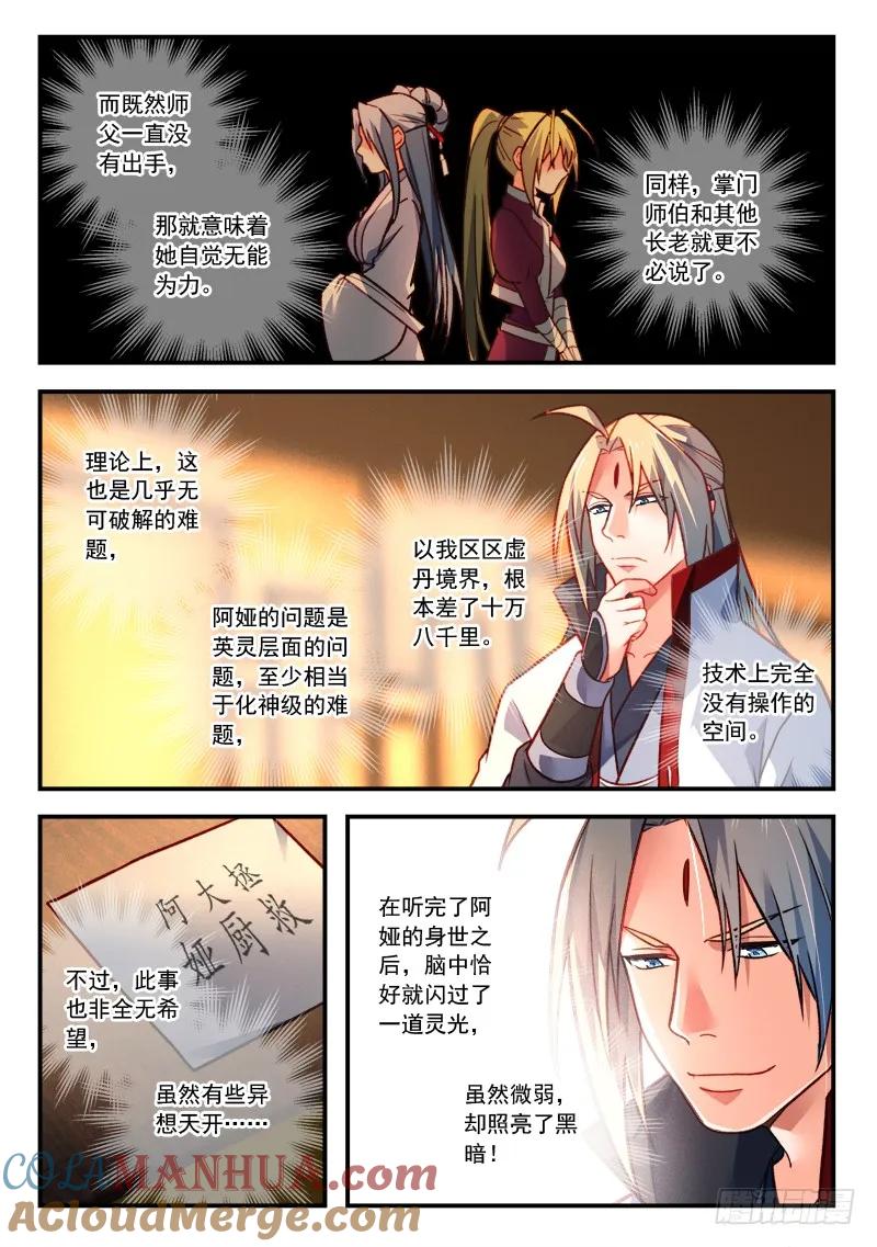 从前有座灵剑山 435 第10页