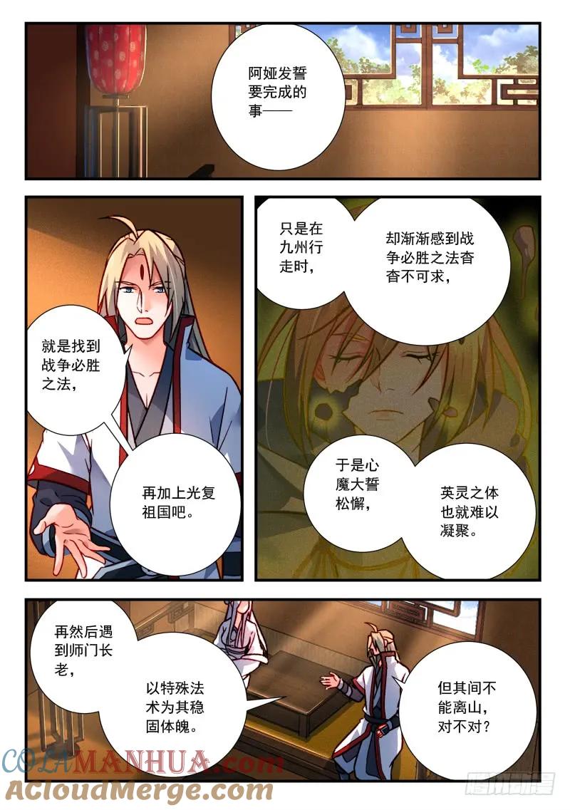 从前有座灵剑山 435 第4页