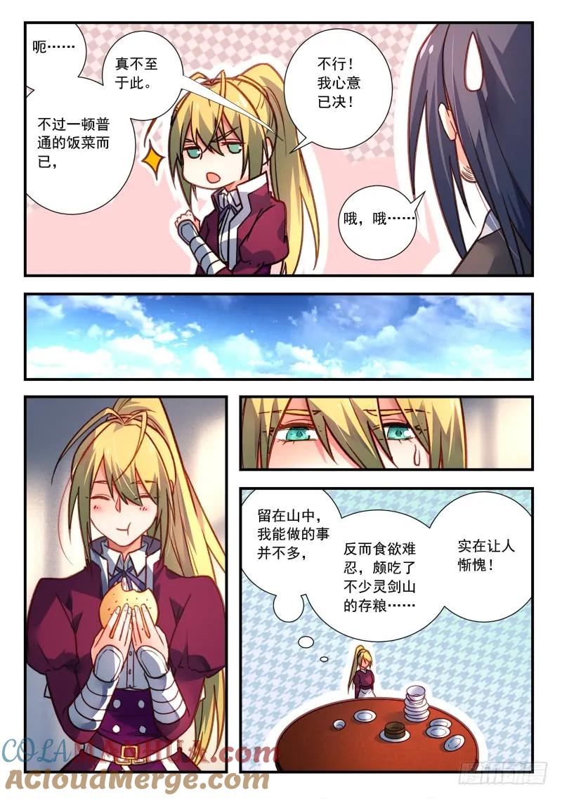 从前有座灵剑山 435 第5页
