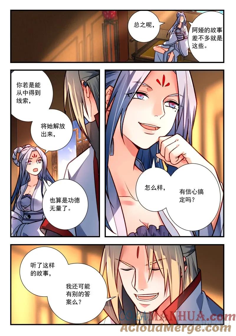 从前有座灵剑山 435 第8页