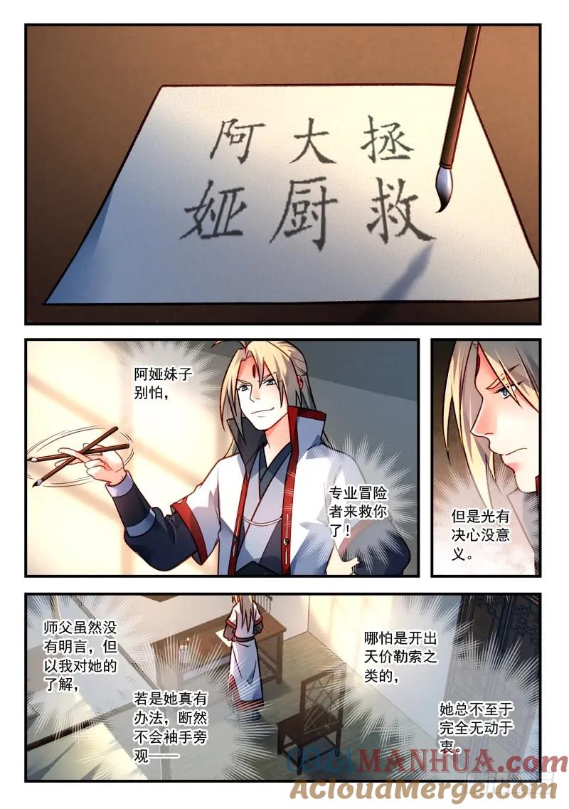 从前有座灵剑山 435 第9页