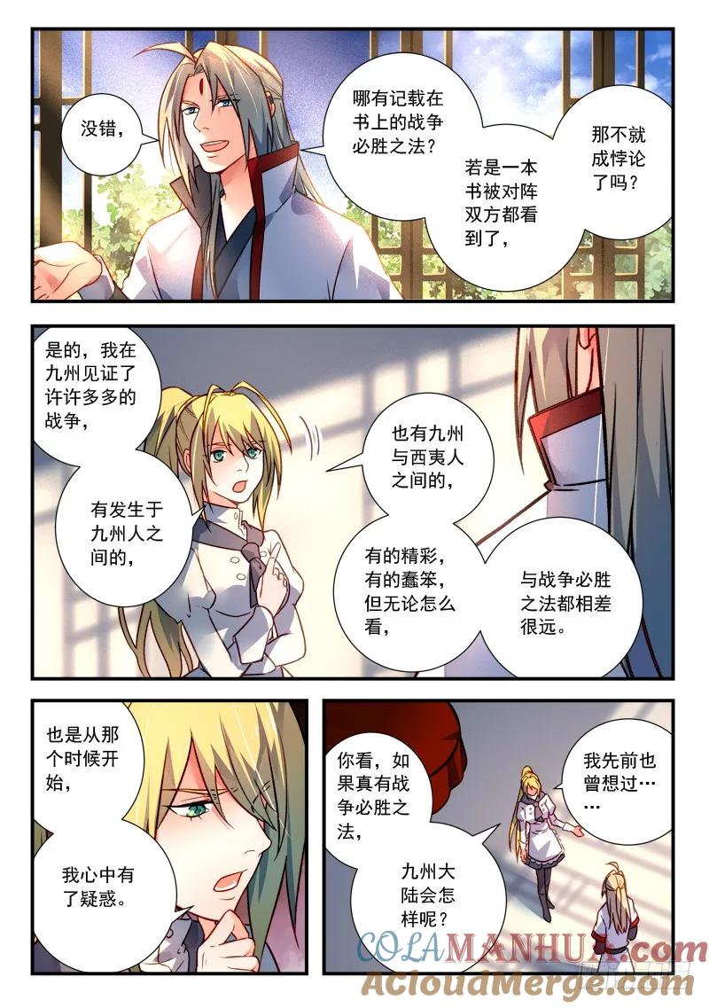 从前有座灵剑山 436 第9页