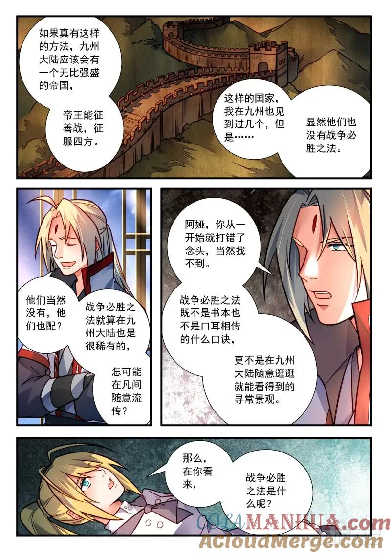 从前有座灵剑山 436 第10页