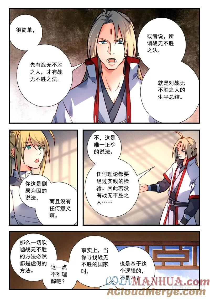 从前有座灵剑山 436 第11页